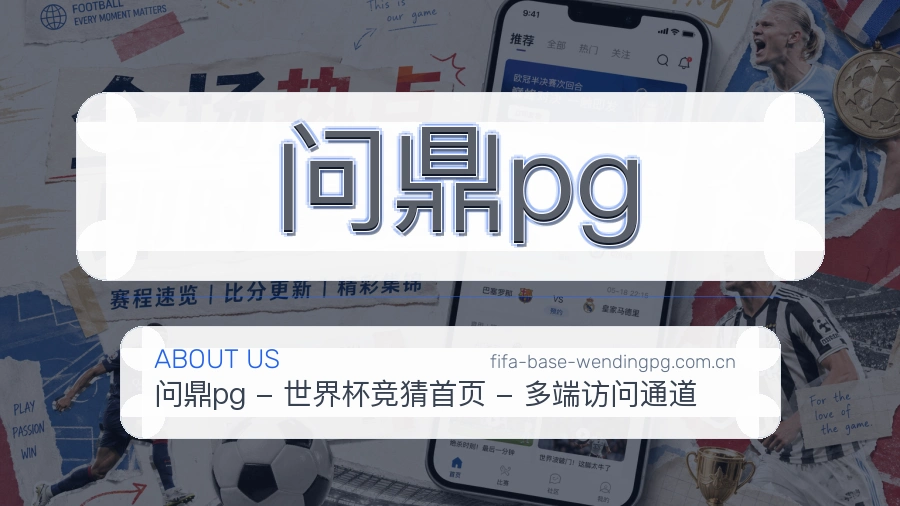 问鼎pg比赛之外的体育服务
