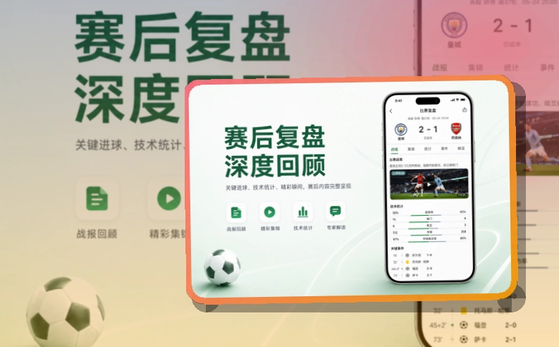 比赛日看板 · 官方App下载 · 网页版也能继续看界面展示
